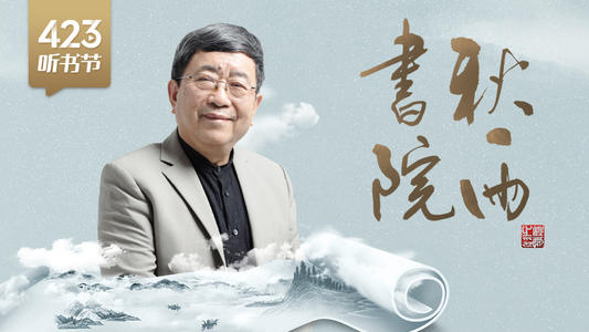 《余秋雨·中国文化必修课》MP3音频 百度网盘分享下载