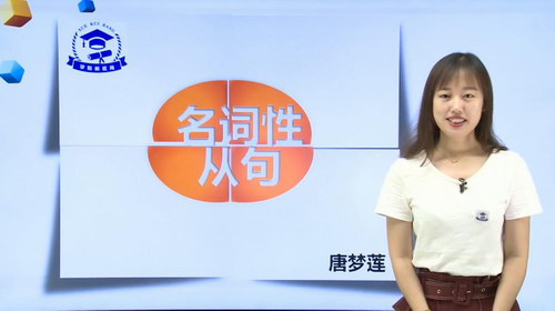 2019学魁榜唐梦莲英语（超清视频+讲义16.1G)百度网盘分享