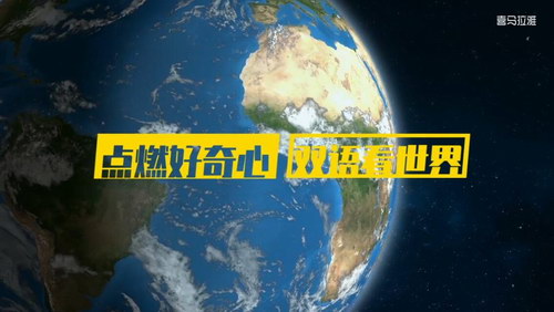 国家地理中文网：小探险家双语百科（音频+视频+知识卡）百度网盘分享