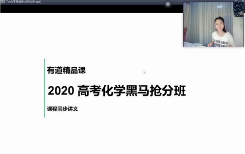 2020赵莹莹化学黑马抢分班（高清视频）百度网盘分享