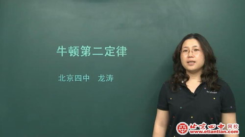 北京四中网校高一物理（高清视频）百度网盘分享