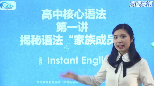新东方高中核心英语语法课程奇速英语（10讲）（高清视频）百度网盘分享