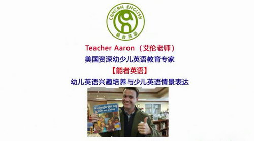 海尼曼GK外教 Aaron艾伦老师互动视频（720×400视频）百度网盘分享