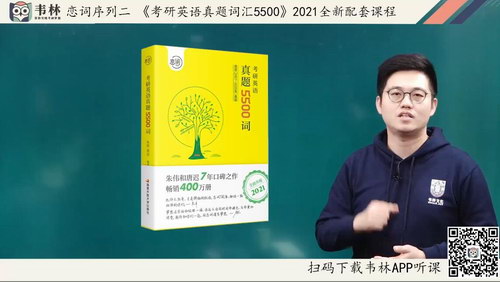 2021新版大黄恋词真题5500《考研英语真题5500词》（58.9G超清视频）百度网盘分享