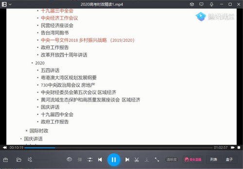 2021高考刘勖雯政治全年时政精读班（5.76G视频）百度网盘分享