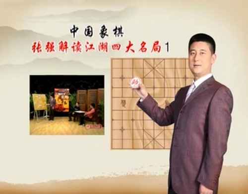 中国象棋：张强中国中国象棋经典4大残局 百度网盘分享