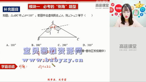 高途课堂刘梦亚初二数学2020秋季班（13.7G高清视频）百度网盘分享