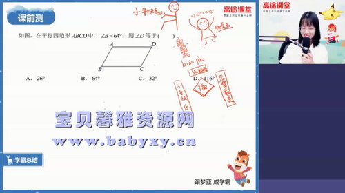 高途课堂刘梦亚初二数学2020寒假班（1.47G高清视频）百度网盘分享