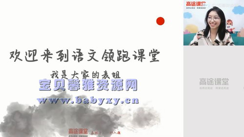高途2020年高一语文暑期班张宁表姐（2021版7.20G高清视频）百度网盘分享