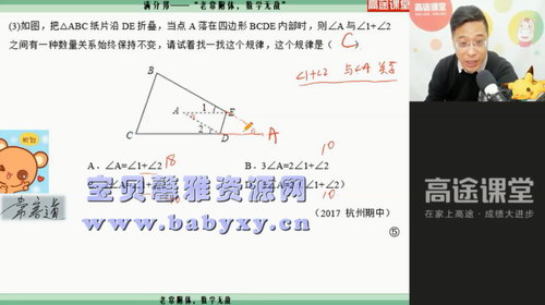 高途2019常雨初二数学秋季班（4.21G高清视频）百度网盘分享