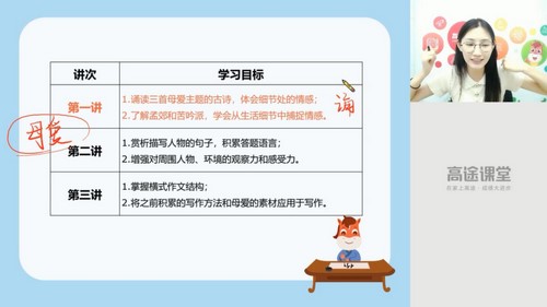2020高途五年级李佳薇语文暑假班（4.30G高清视频）百度网盘分享