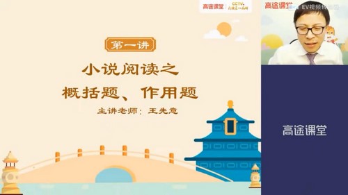高途2021春季初二语文王先意（1.39G高清视频）百度网盘分享