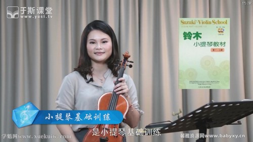 于斯课堂 《铃木小提琴教材》第一、二册教程 百度网盘分享