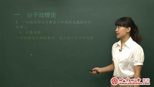 北京四中初三物理精品课程 百度网盘分享