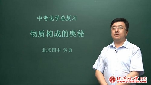 北京四中化学中考总复习课程（初三）百度网盘分享