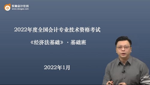 东奥2022初级会计师经济法新教材基础班张泉春 百度网盘分享