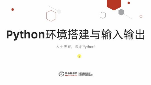 2021黑马Python6.5就业班阶段1基础课程（资料齐全）（9.39G高清视频）百度网盘分享