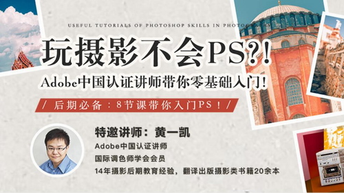 Adobe中国认证讲师，带你玩转PS！（2.07G高清视频）百度网盘分享