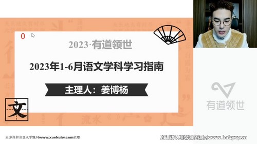 有道2023高二语文姜博杨寒春全体系学习卡（规划服务）（16.3G高清视频）百度网盘分享