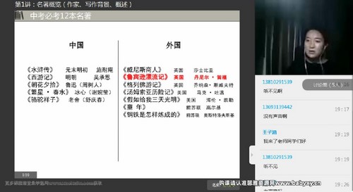 螺蛳初中语文中考必读名著导读：鲁滨逊漂流记（完结）（3.24G高清视频）百度网盘分享